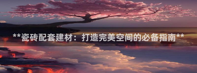 杏鑫平台官方网站