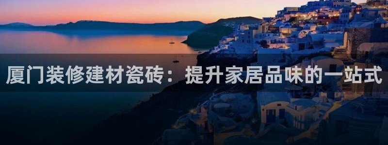 杏鑫官方app代理