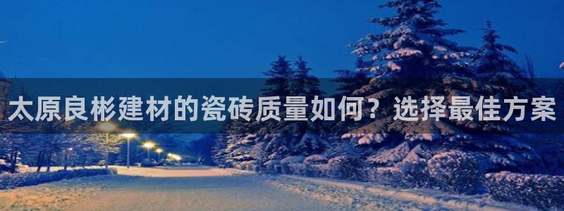 杏鑫手机客户端